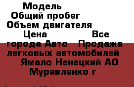  › Модель ­ CAAB 9-5 › Общий пробег ­ 14 000 › Объем двигателя ­ 2 000 › Цена ­ 200 000 - Все города Авто » Продажа легковых автомобилей   . Ямало-Ненецкий АО,Муравленко г.